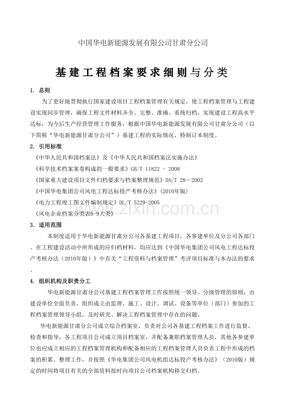 基建工程档案管理规定及分类.docx_第2页