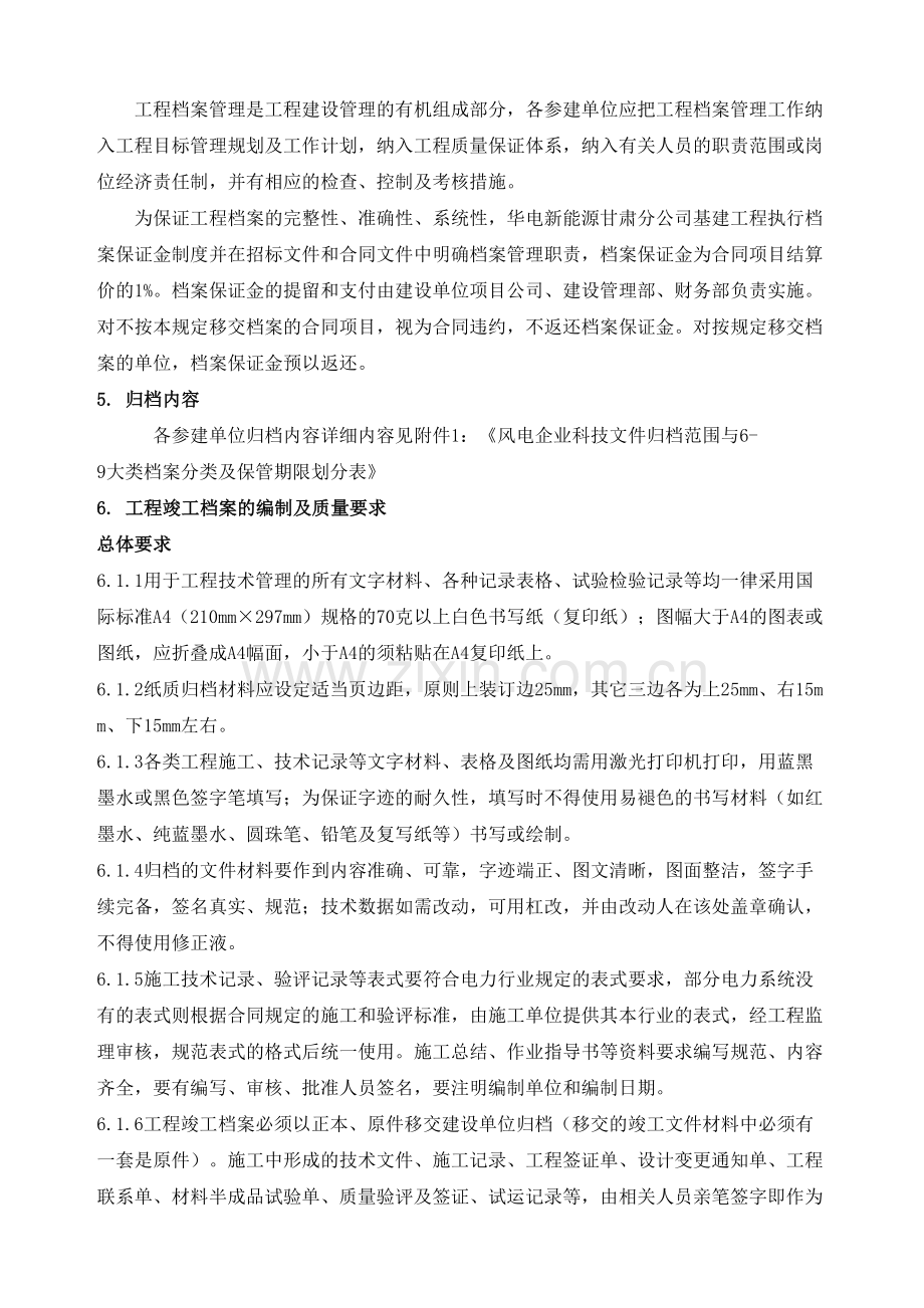 基建工程档案管理规定及分类.docx_第3页