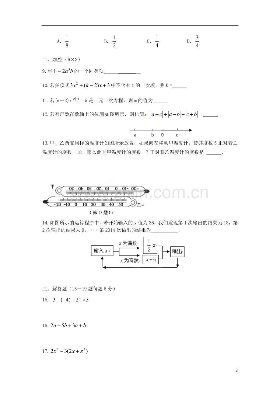 七年级上数学期中测试卷.doc_第2页