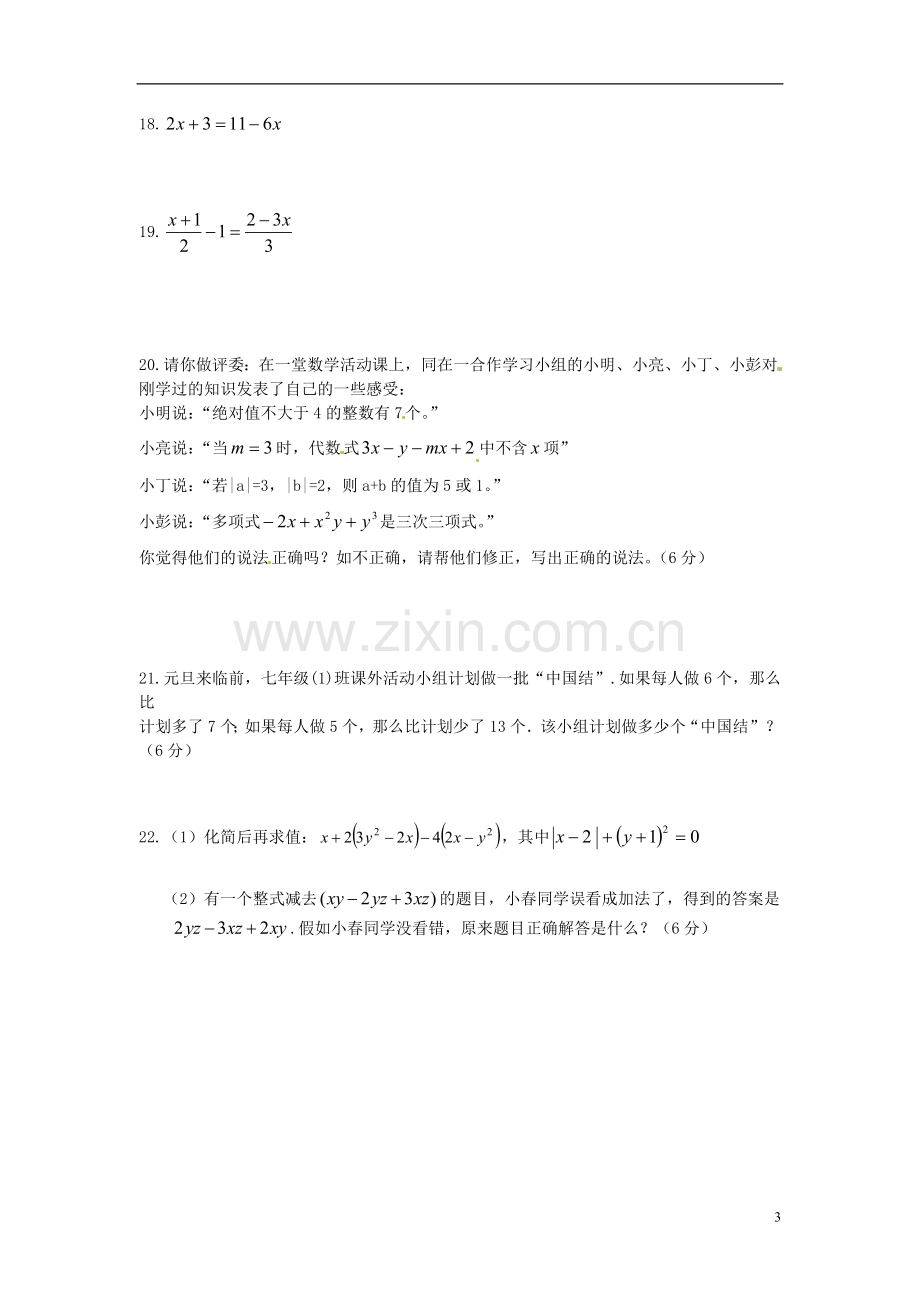 七年级上数学期中测试卷.doc_第3页