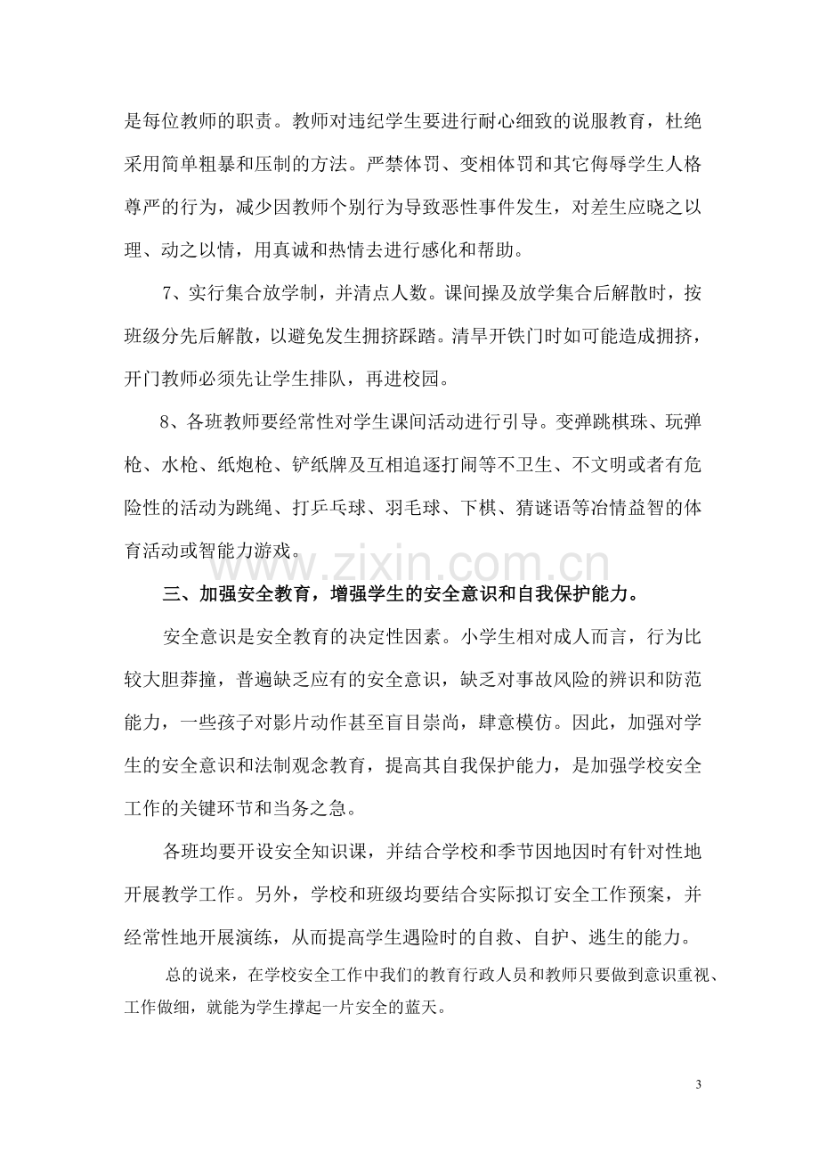 浅谈如何做好学校的安全教育.doc_第3页