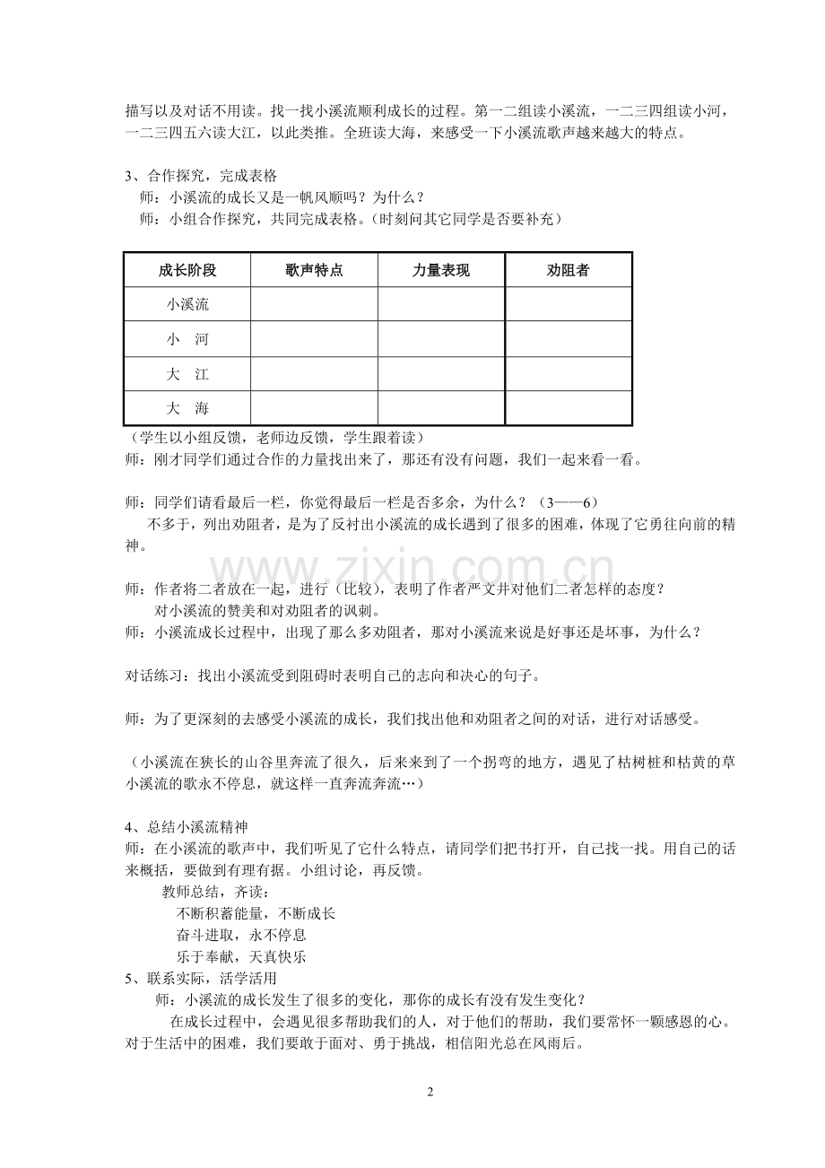 教案：小溪流的歌.doc_第2页