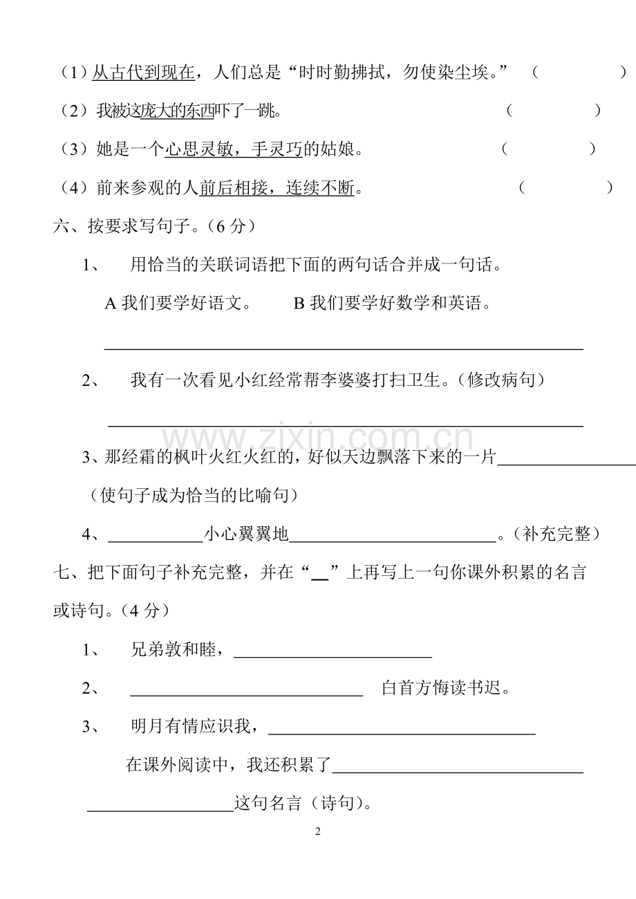 新课标人教版小学五年级语文上册试卷.doc_第2页