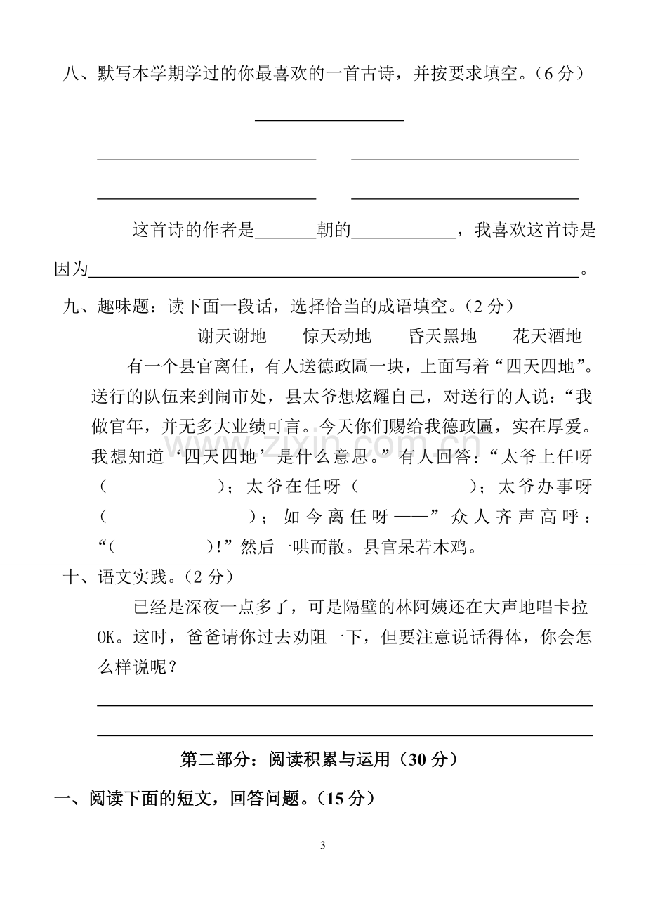 新课标人教版小学五年级语文上册试卷.doc_第3页