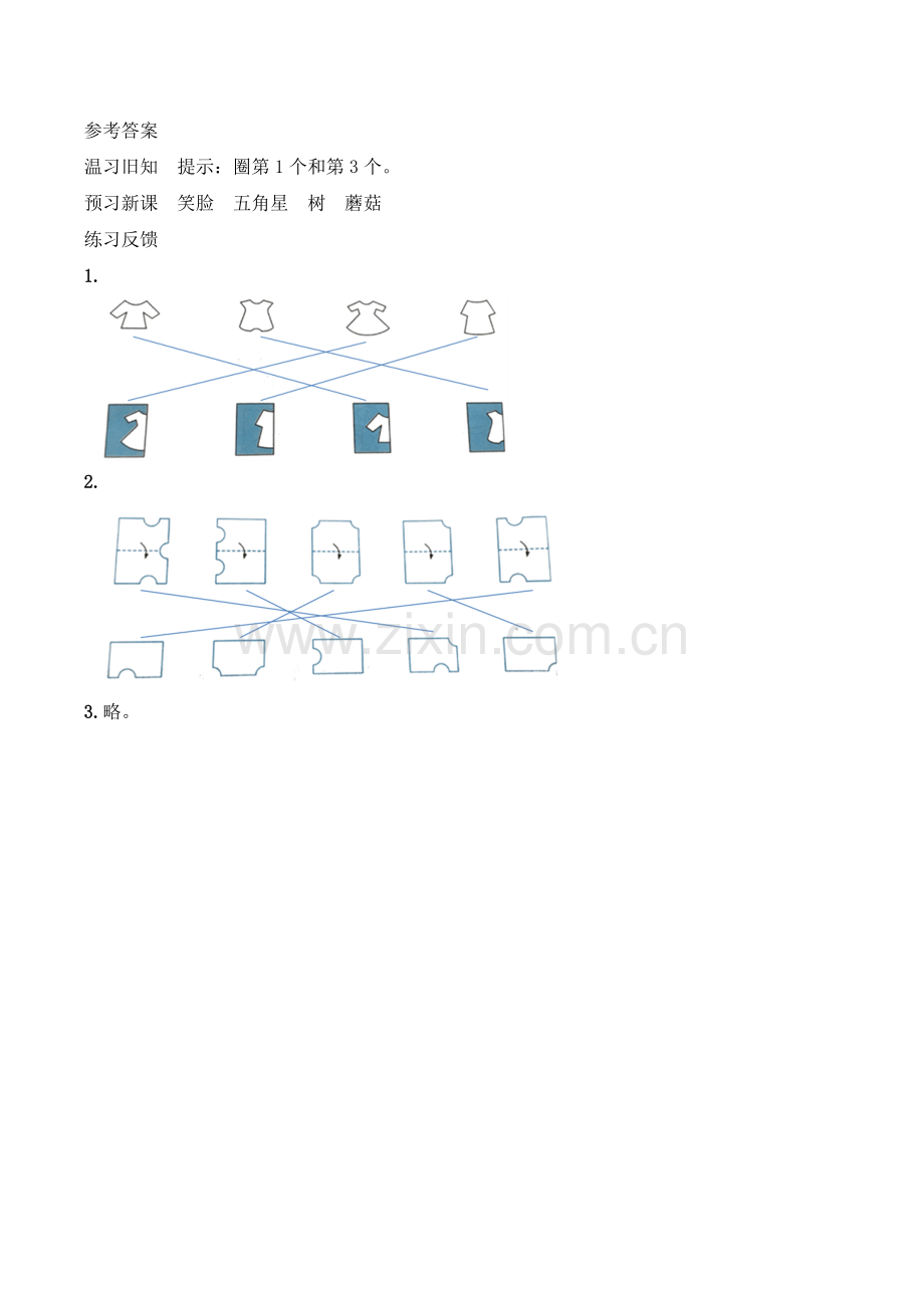 小学数学北师大三年级【预习学案】轴对称(二).doc_第3页