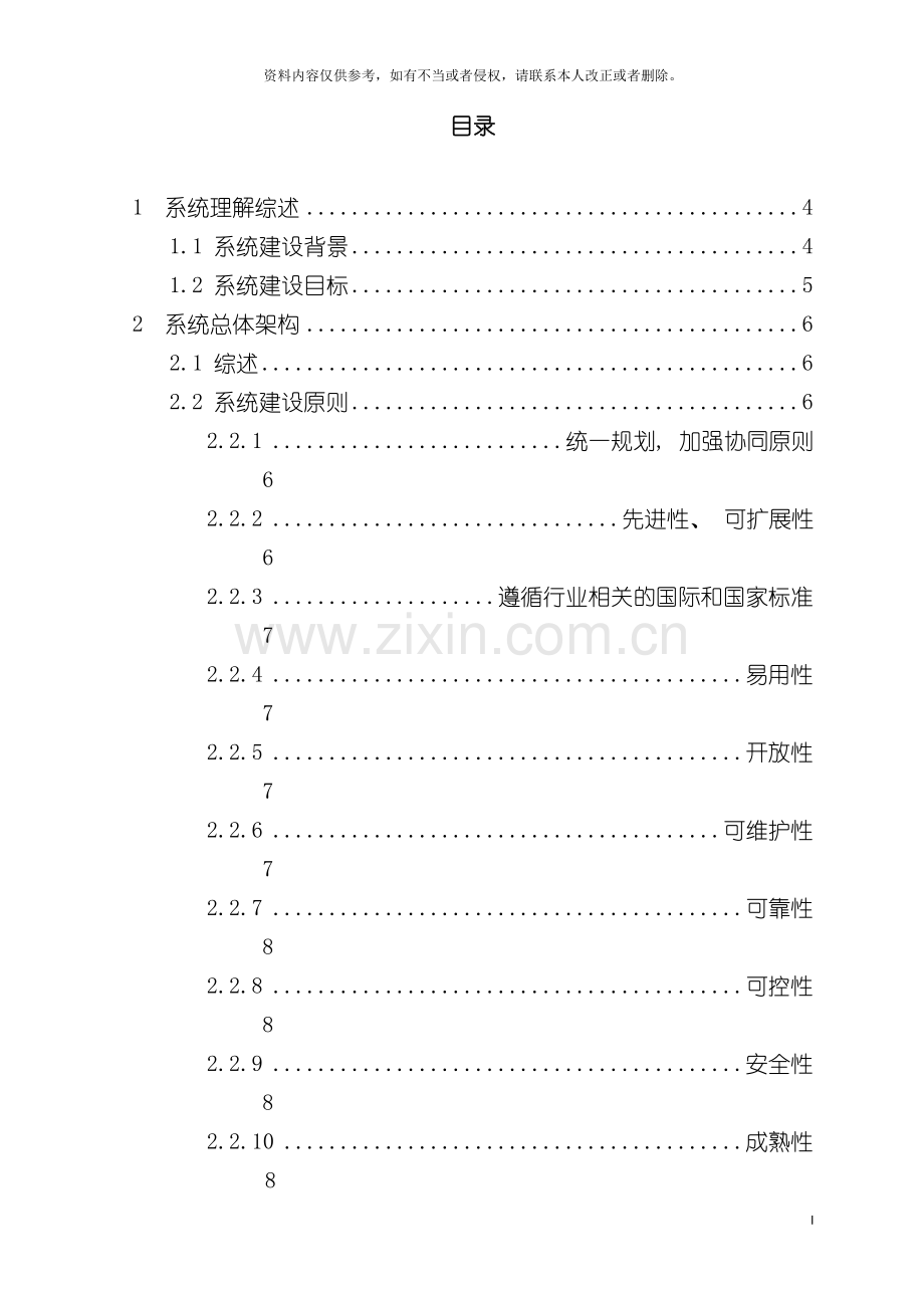 审计管理信息系统技术方案模板.doc_第3页