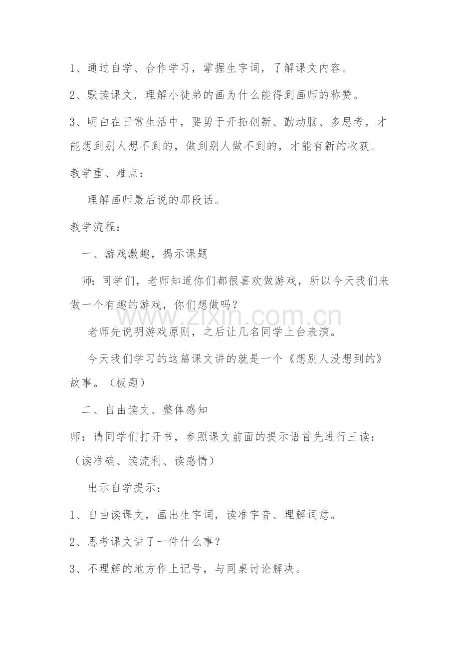 《想别人没想到的》的教学设计.docx_第2页