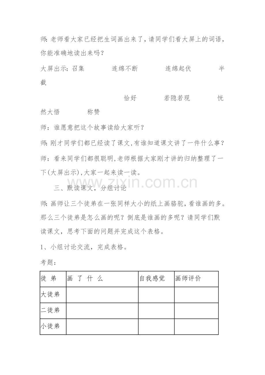 《想别人没想到的》的教学设计.docx_第3页