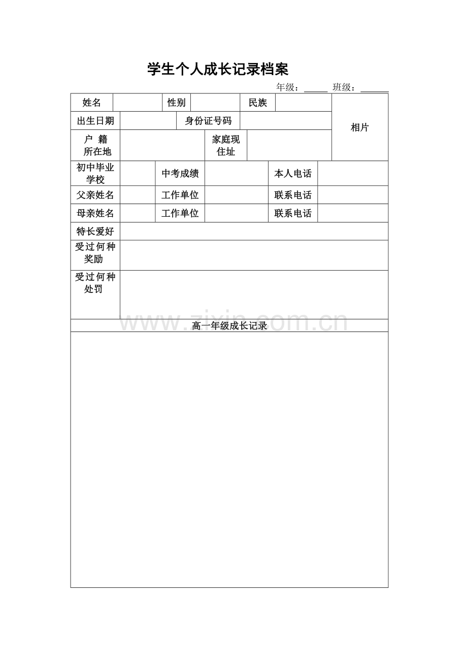 学生个人成长记录档案.docx_第1页