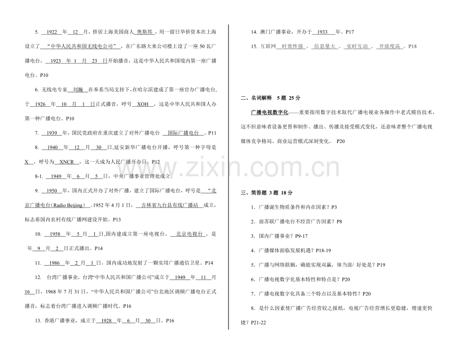 2021年自考广播电视广告学考点试题精心整理版.docx_第2页