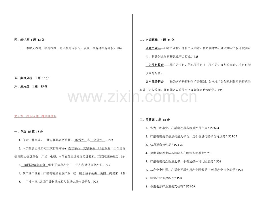 2021年自考广播电视广告学考点试题精心整理版.docx_第3页