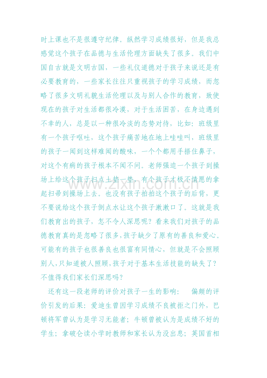 教师的评价对学生的影响.doc_第2页