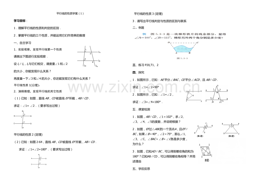 平行线的性质学案.docx_第1页