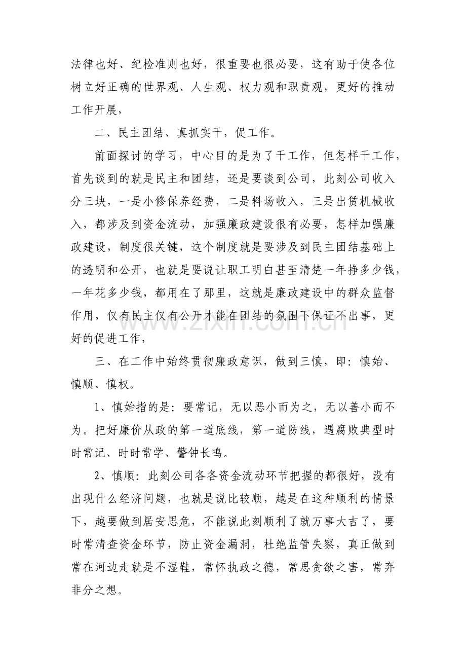 一对一廉洁谈话记录范文(6篇).pdf_第3页