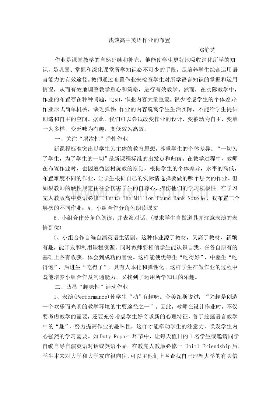 浅谈高中英语作业的布置.doc_第1页