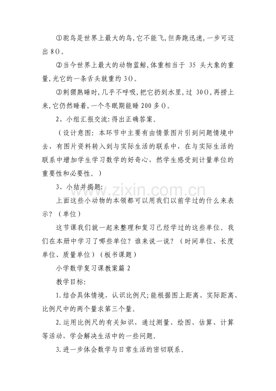 小学数学复习课教案范文(通用3篇).pdf_第2页