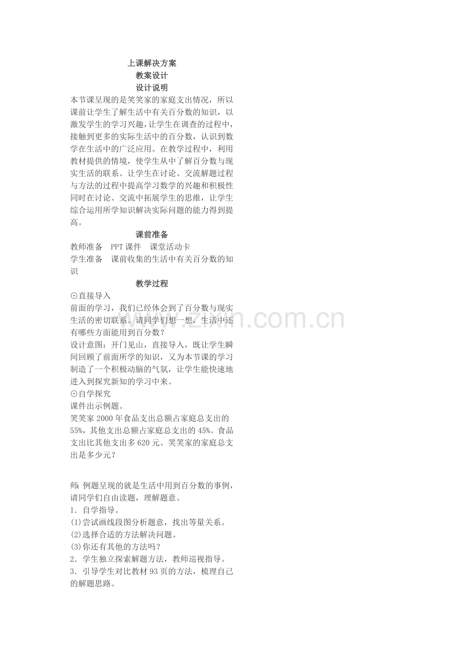 百分数的应用三.docx_第1页