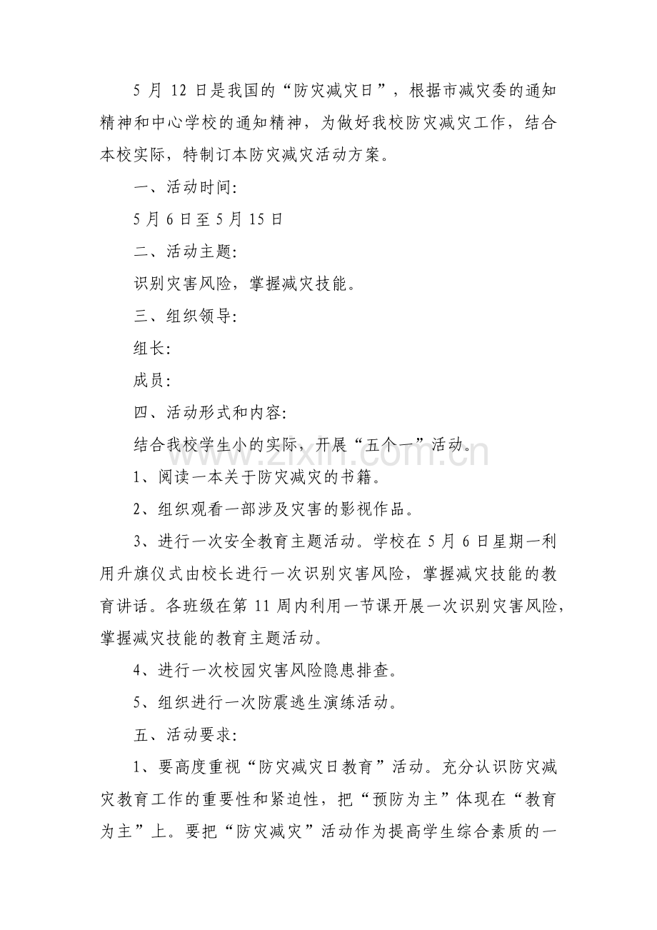 小学生防灾减灾内容范文(通用3篇).pdf_第3页