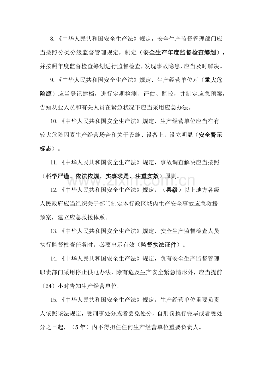 2021年专职安全员考试题库.docx_第2页