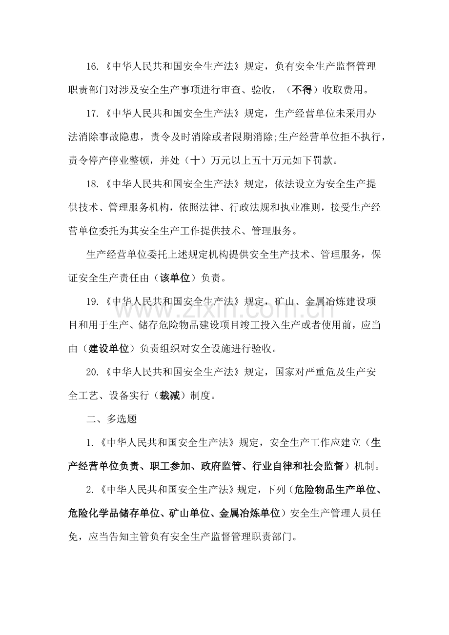 2021年专职安全员考试题库.docx_第3页