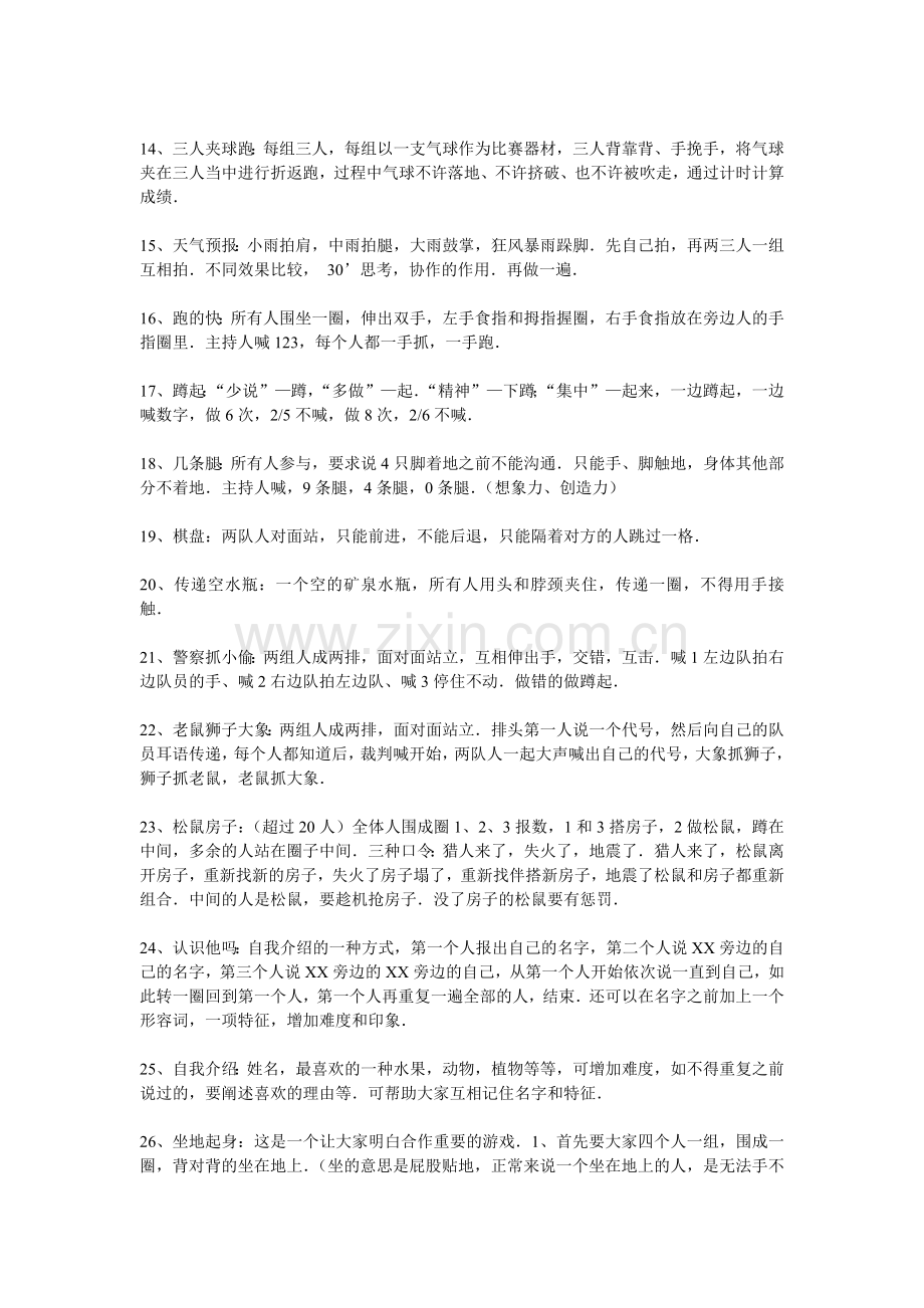 趣味心理小游戏.doc_第2页