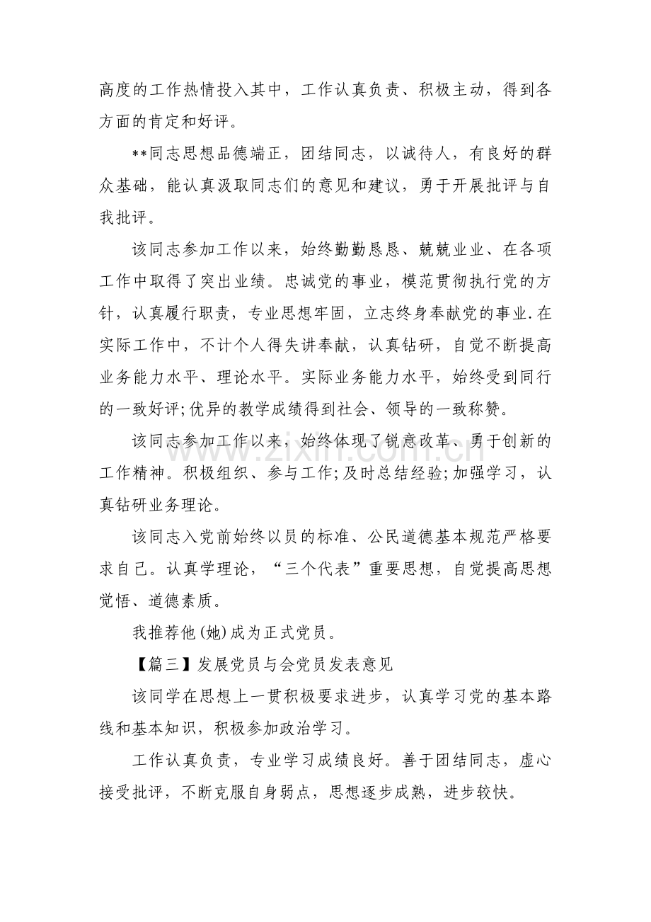 发展党员与会党员发表意见范文(通用3篇).pdf_第2页