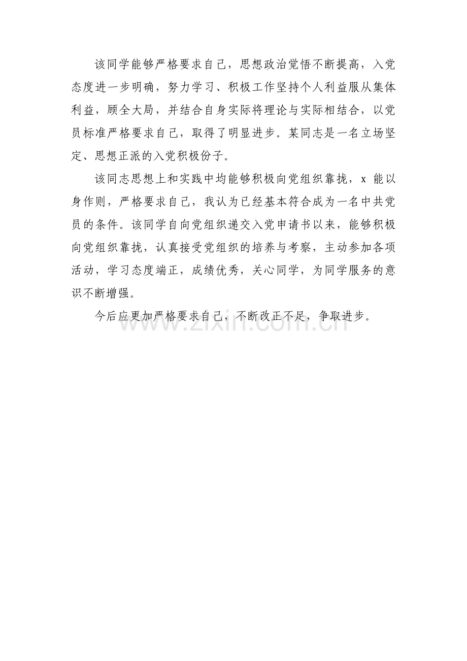 发展党员与会党员发表意见范文(通用3篇).pdf_第3页