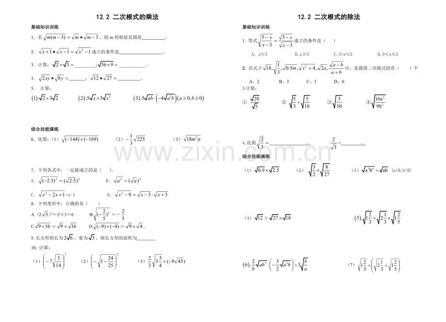 二次根式的乘法.doc_第1页