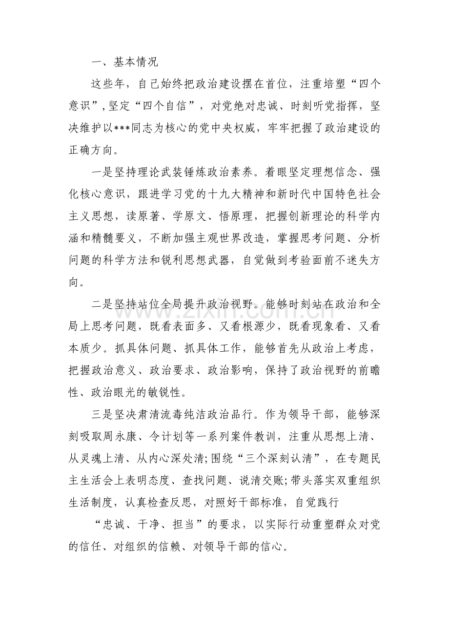 政治素质自评材料集合6篇.pdf_第3页