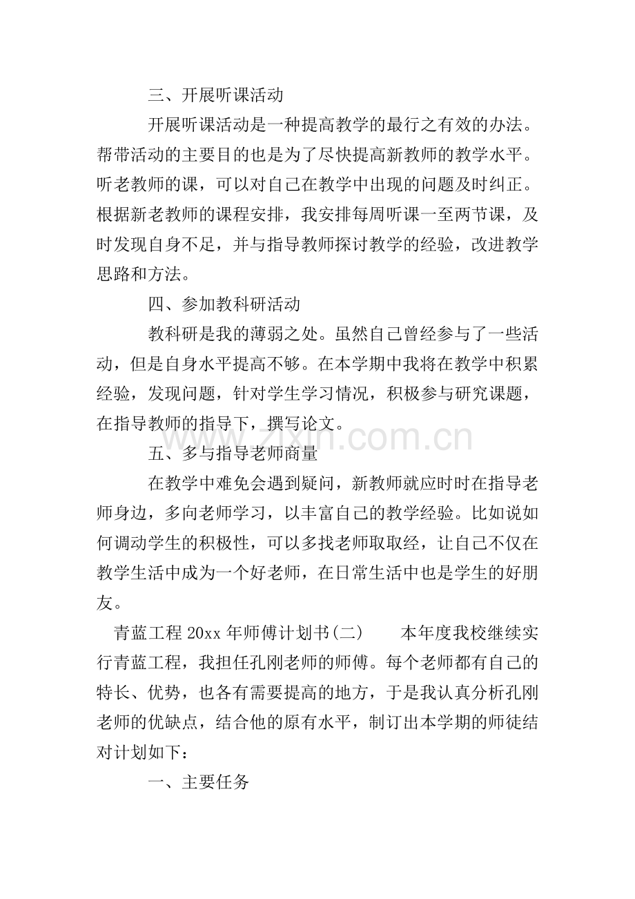 青蓝工程2020年师傅计划书.doc_第2页