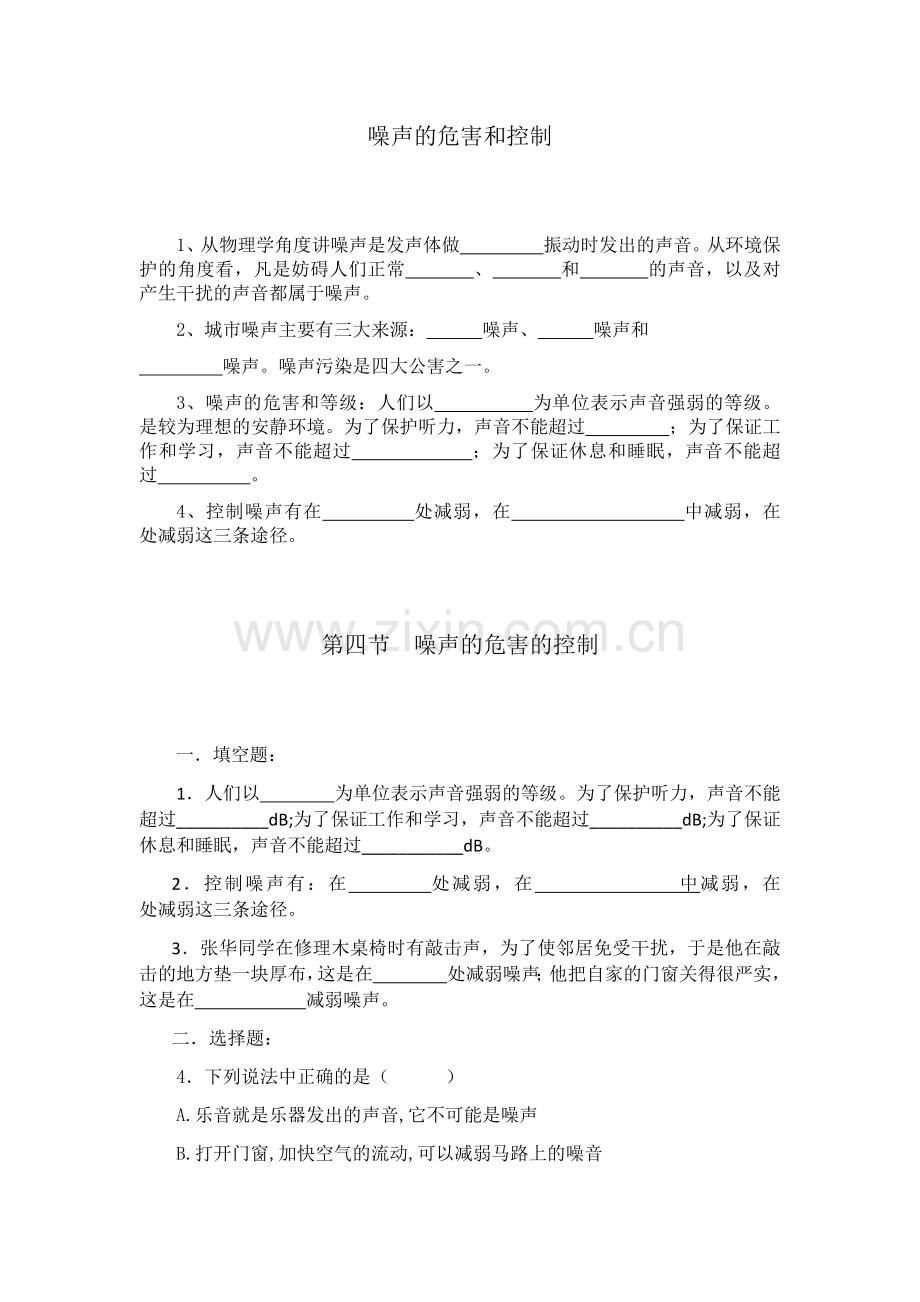 噪声的危害和控制.docx_第1页