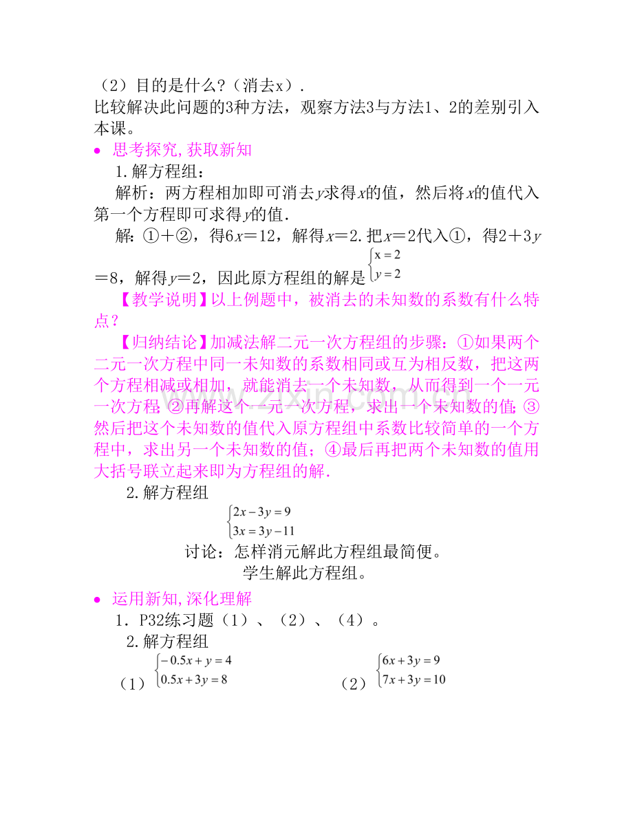 代入消元法解方程组.doc_第2页