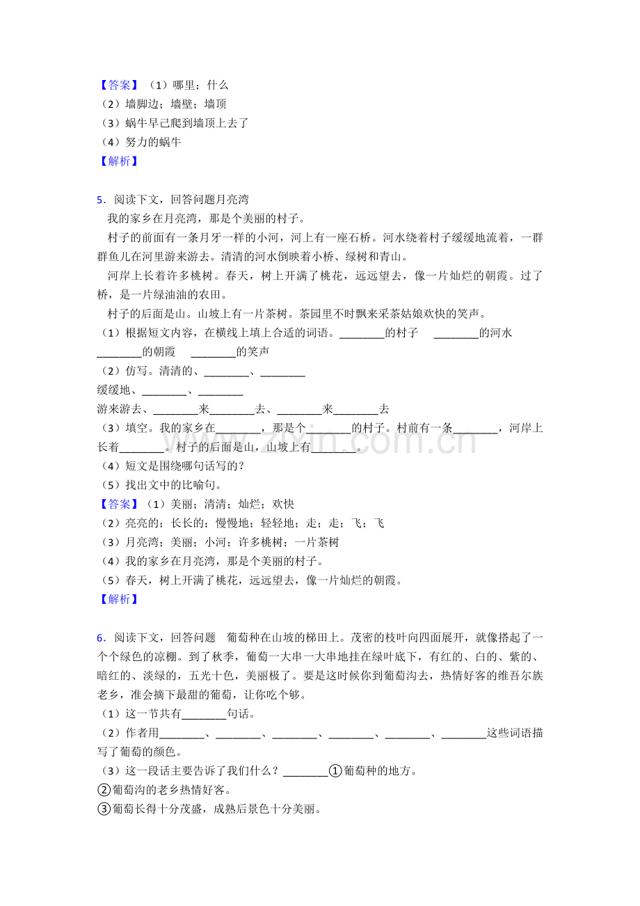 【50篇】新版部编版二年级上册语文上册课外阅读训练及答案.doc_第3页