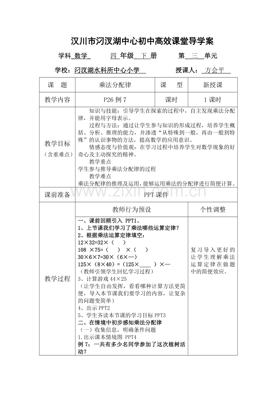 人教小学数学四年级乘法运算定律(乘法分配律).doc_第1页