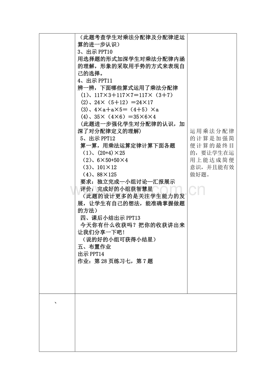 人教小学数学四年级乘法运算定律(乘法分配律).doc_第3页