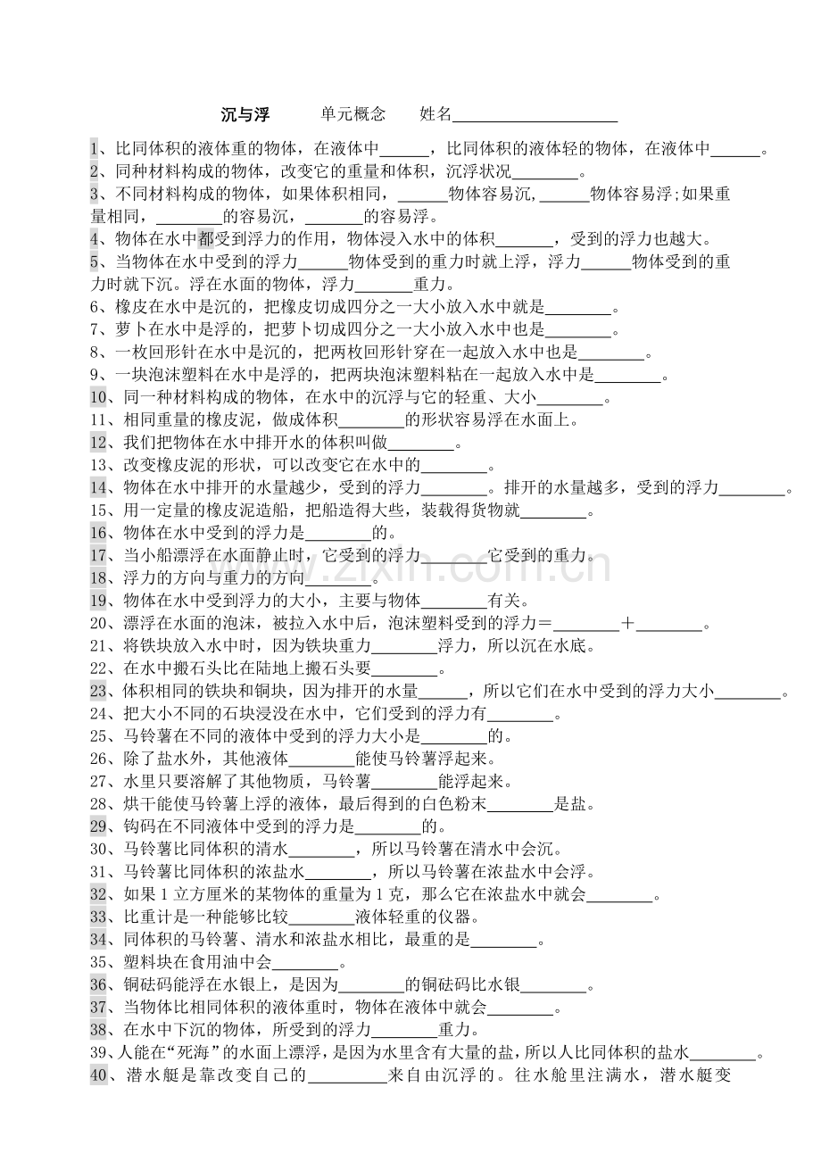 五下年级科学概念（填空）.doc_第1页