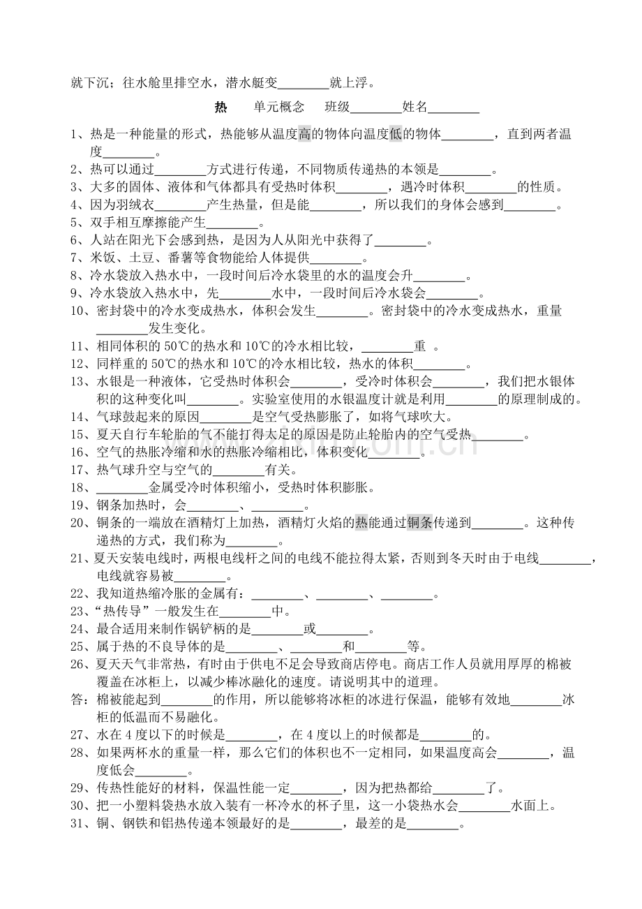 五下年级科学概念（填空）.doc_第2页