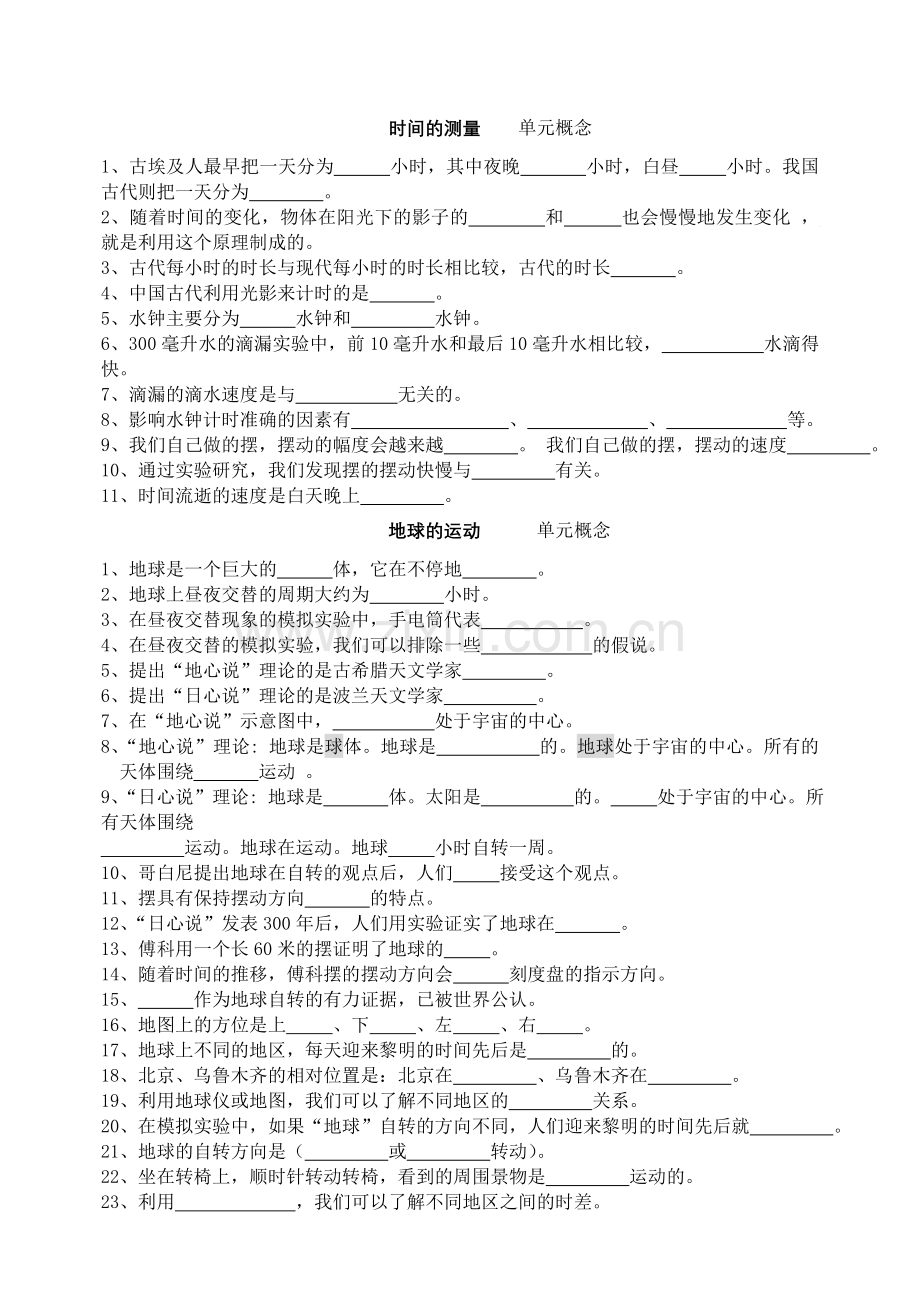 五下年级科学概念（填空）.doc_第3页