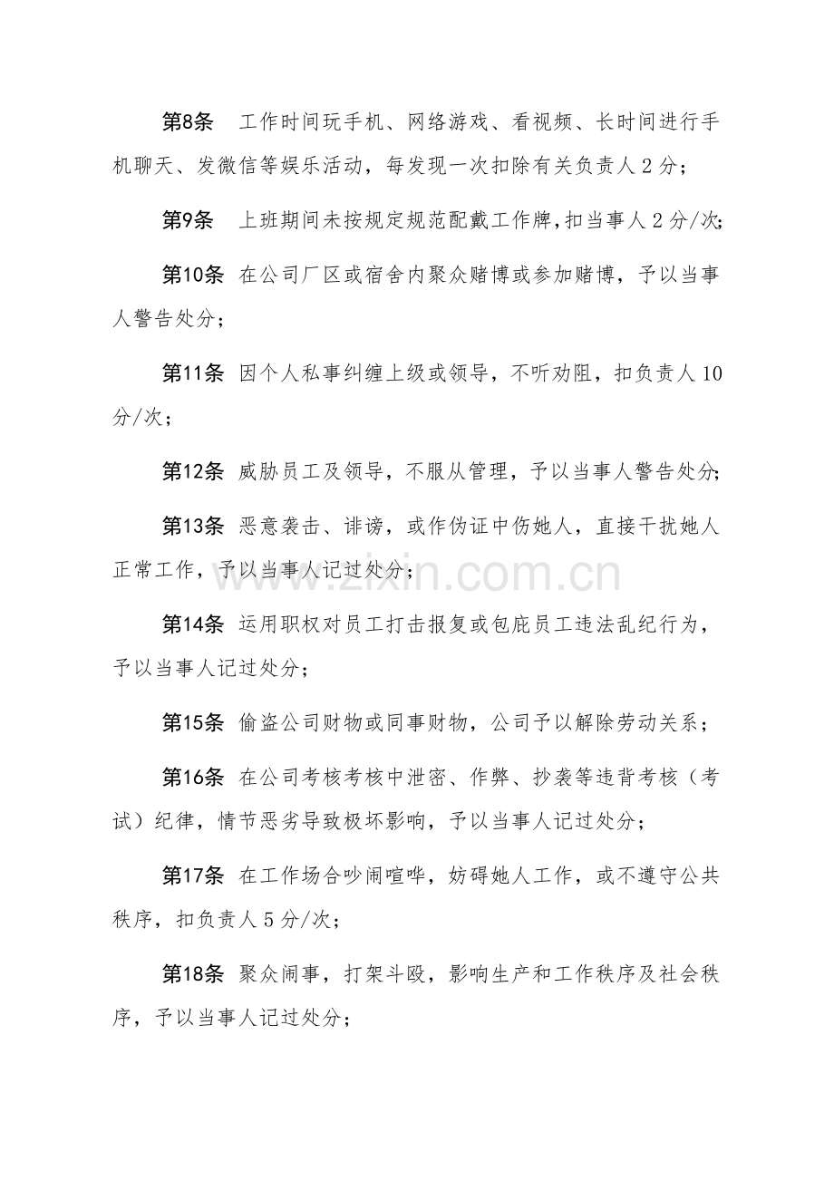 江华海螺通用考核统一标准.doc_第2页