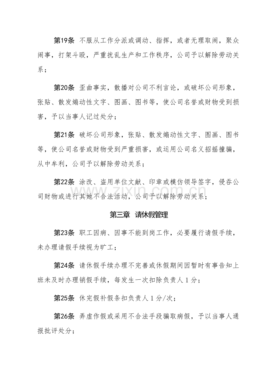 江华海螺通用考核统一标准.doc_第3页