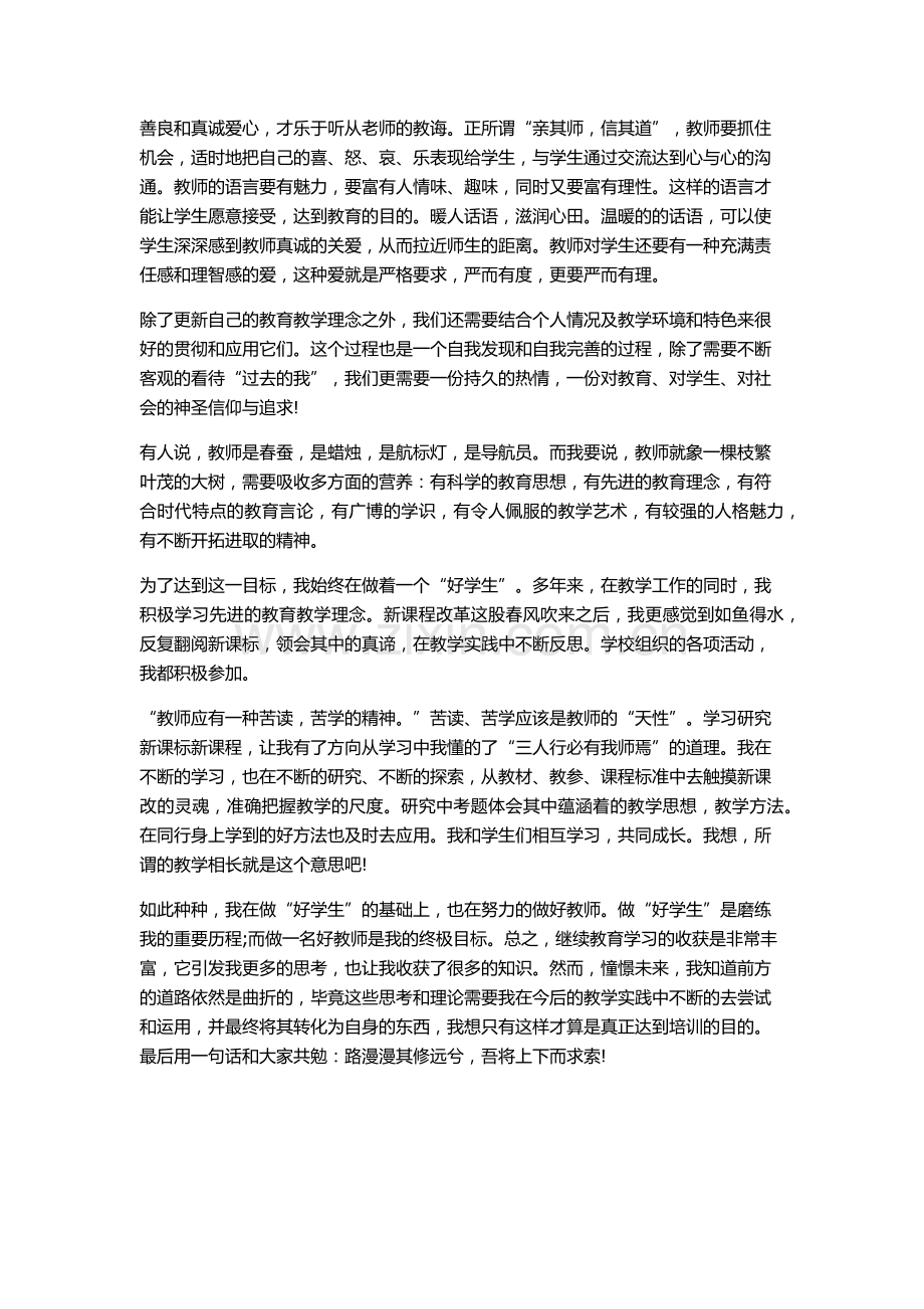 继续教育学习反思.docx_第2页