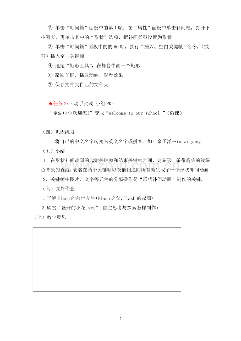 flash“形状补间”动画教案.doc_第2页