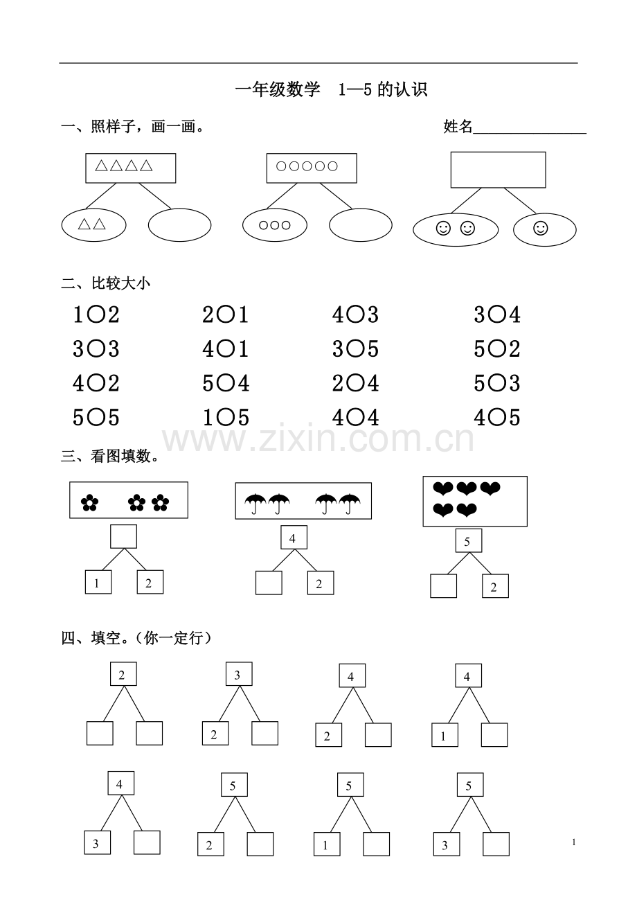 新人教版-一年级数学上册-比大小-分与合练习.doc_第1页