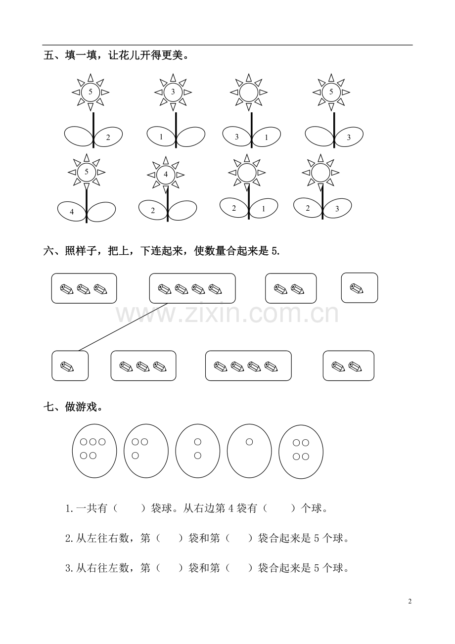 新人教版-一年级数学上册-比大小-分与合练习.doc_第2页