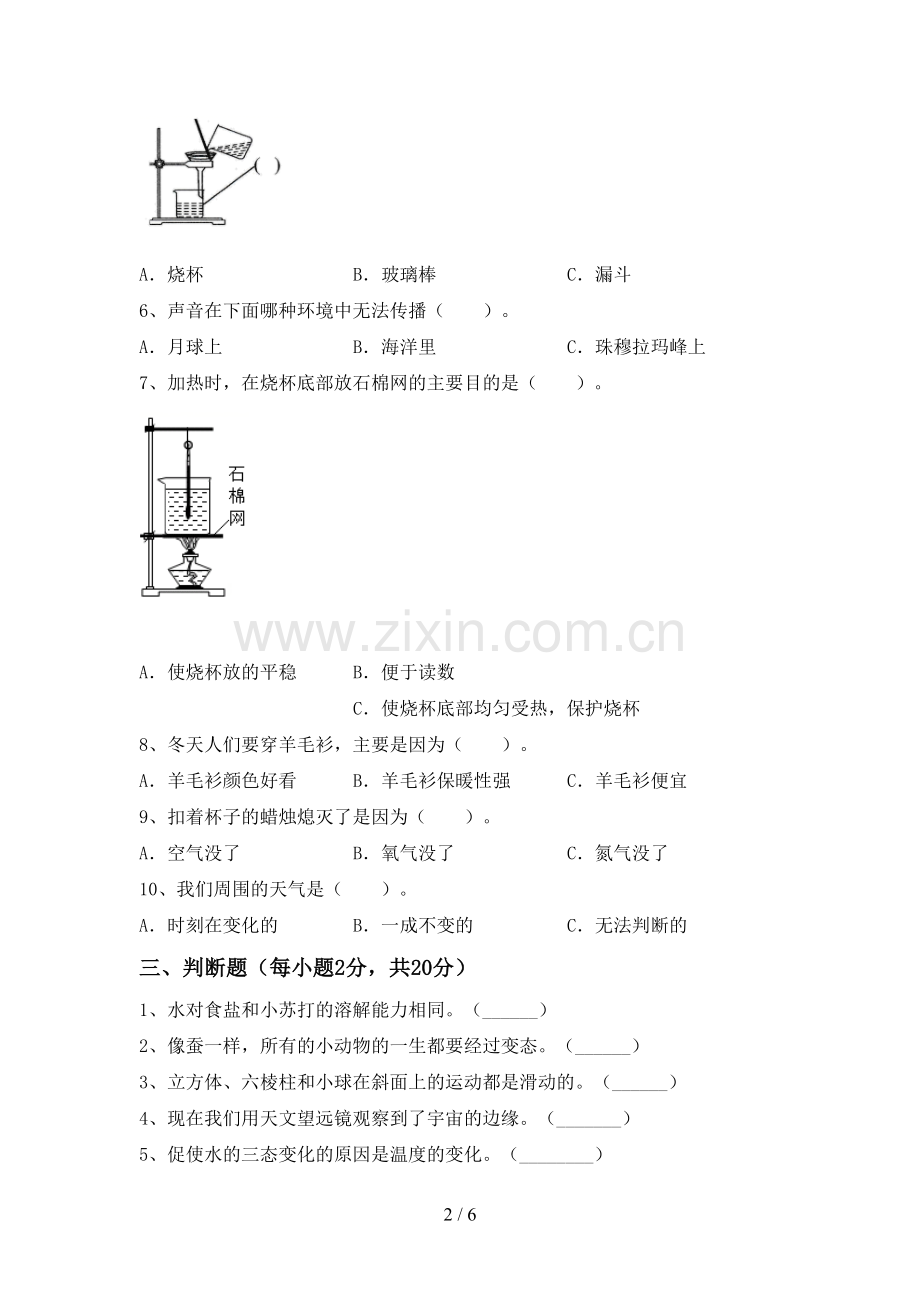 苏教版三年级科学下册期中测试卷【参考答案】.doc_第2页