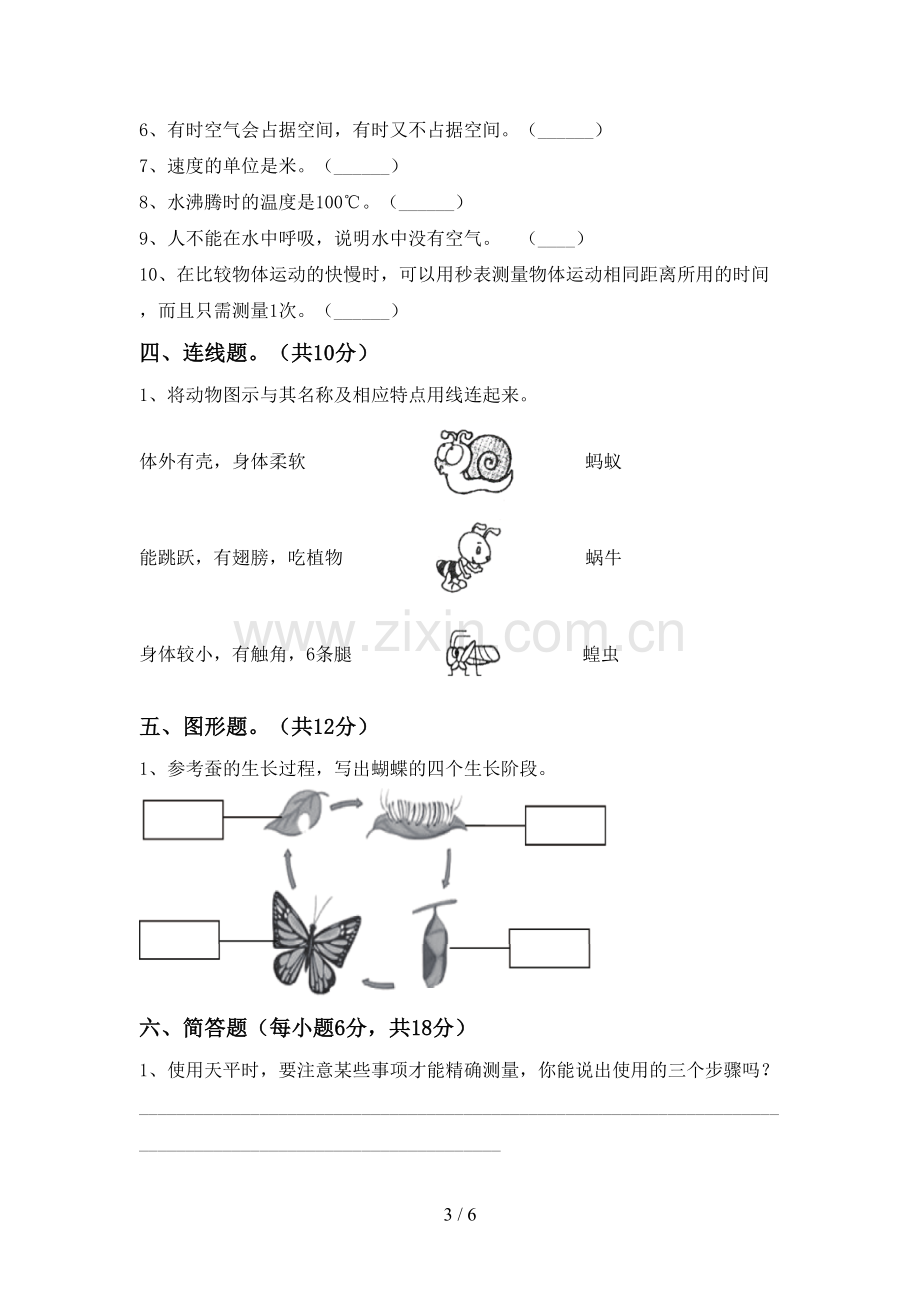 苏教版三年级科学下册期中测试卷【参考答案】.doc_第3页