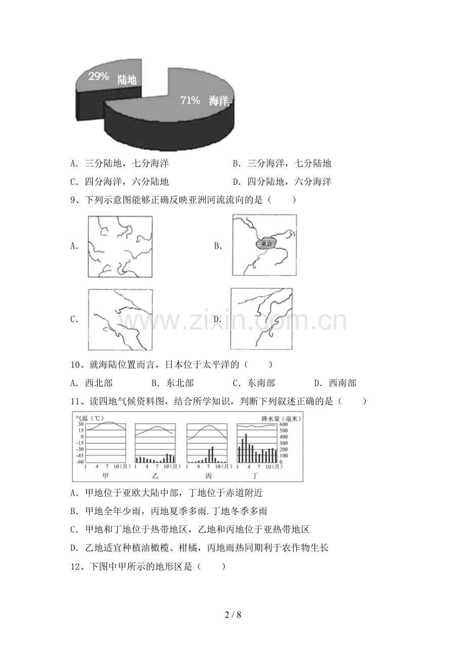 七年级地理上册期末试卷(带答案).doc_第2页