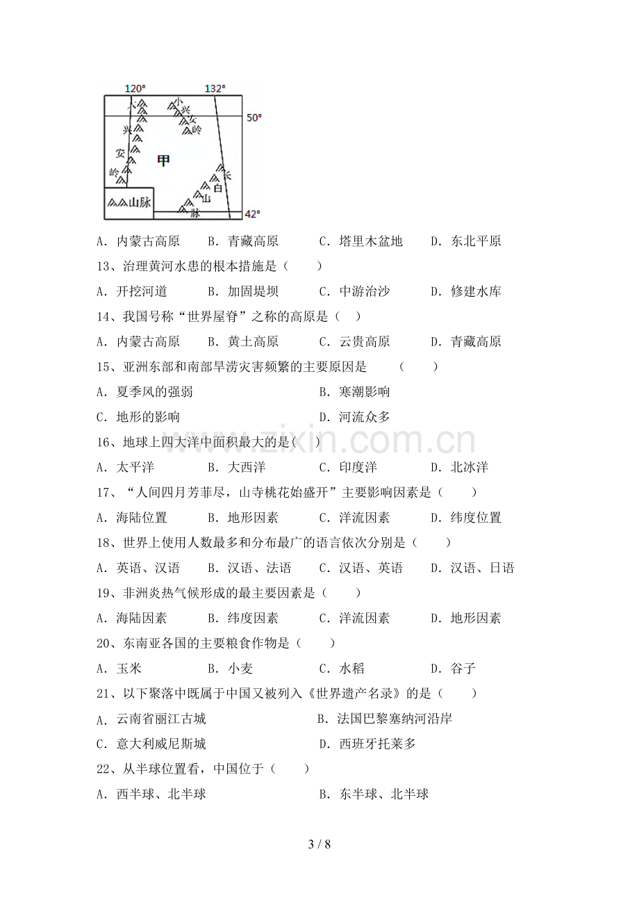 七年级地理上册期末试卷(带答案).doc_第3页