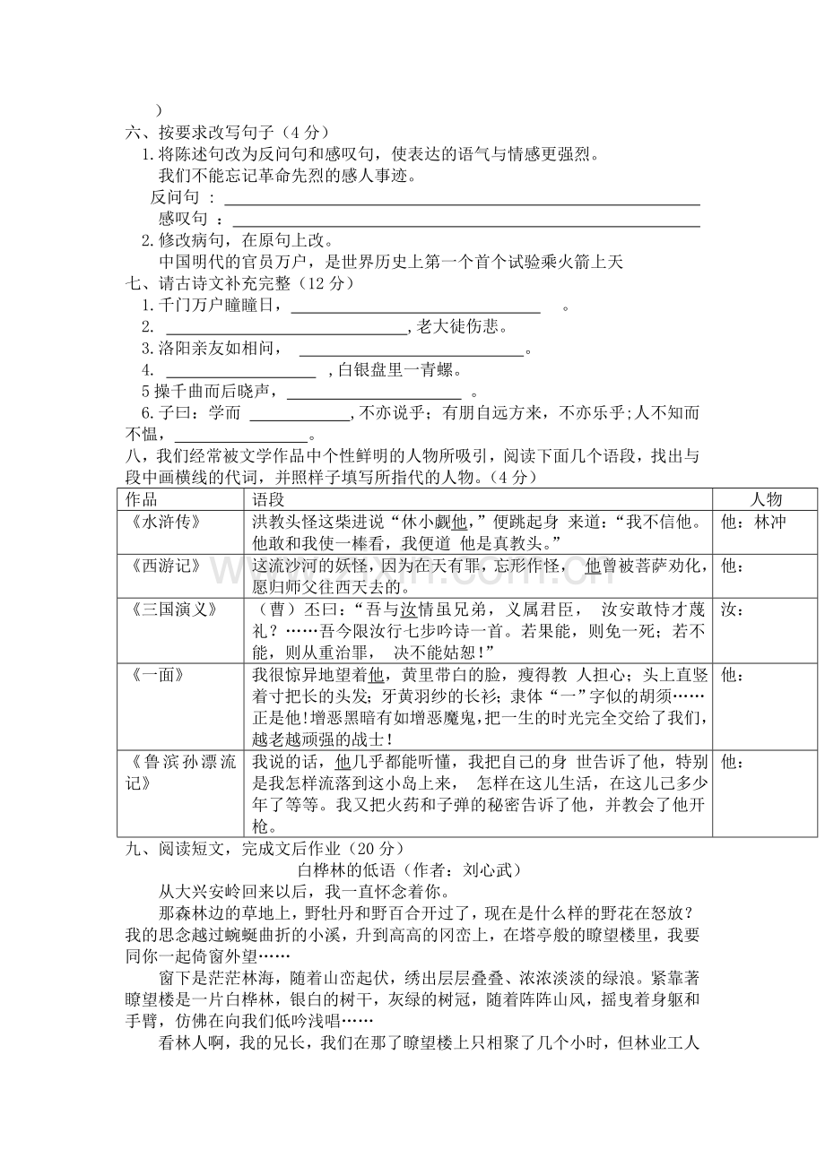 海口2初一新生分班(摸底)语文考试模拟试卷(10套试卷带答案解析).doc_第2页