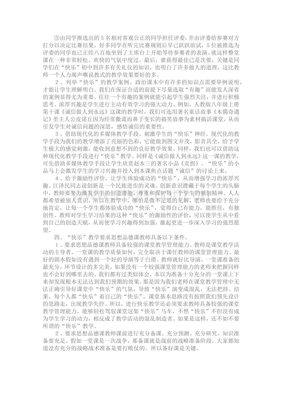 活跃课堂气氛快乐教学.docx_第2页